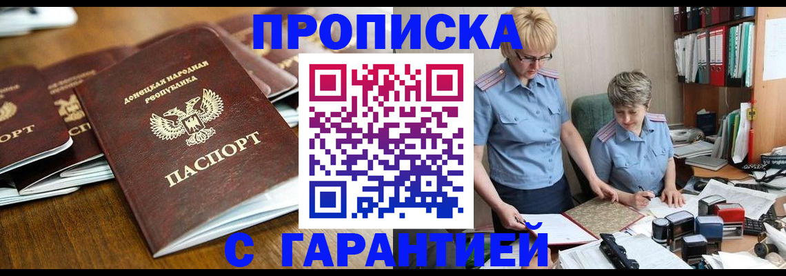 прописка штамп в Кемерово