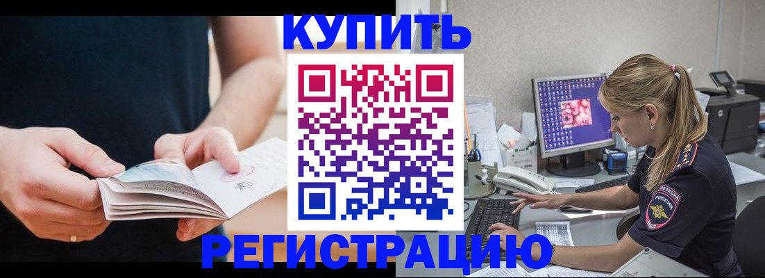 где прописаться в Кемерово