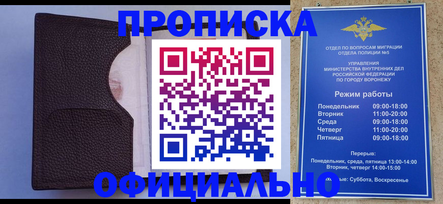 прописка 2025 в Кемерово