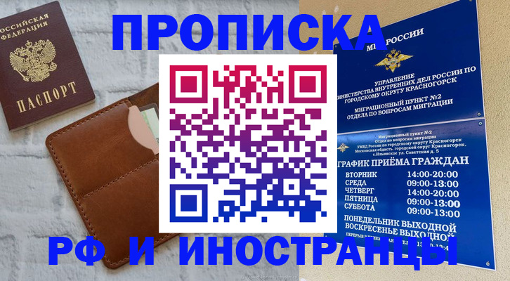 купить прописку в Кемерово