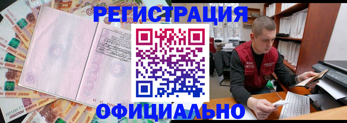 прописка от собственника в Кемерово